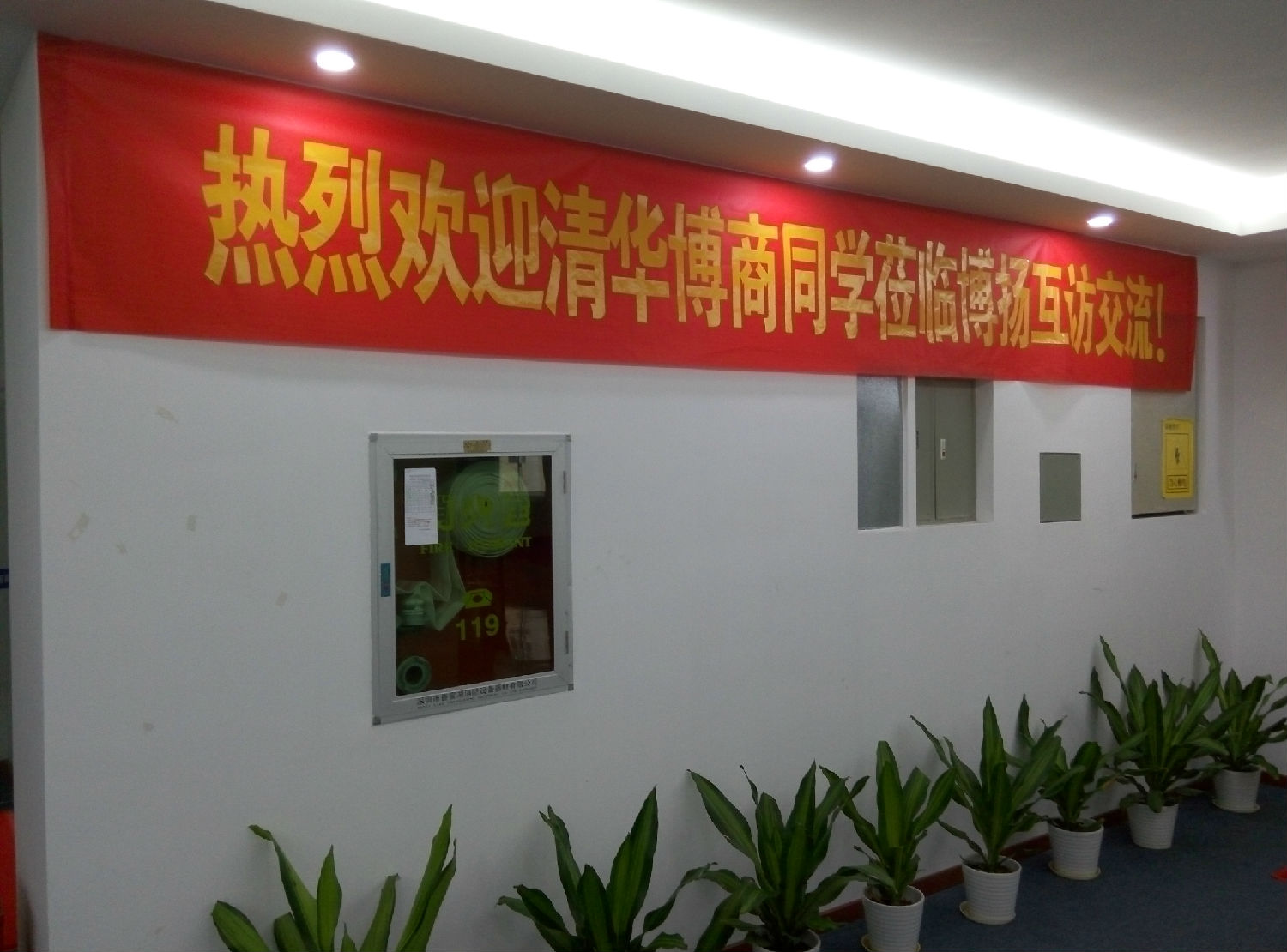 賀清華博商同學博揚互訪交流取得圓滿成功！