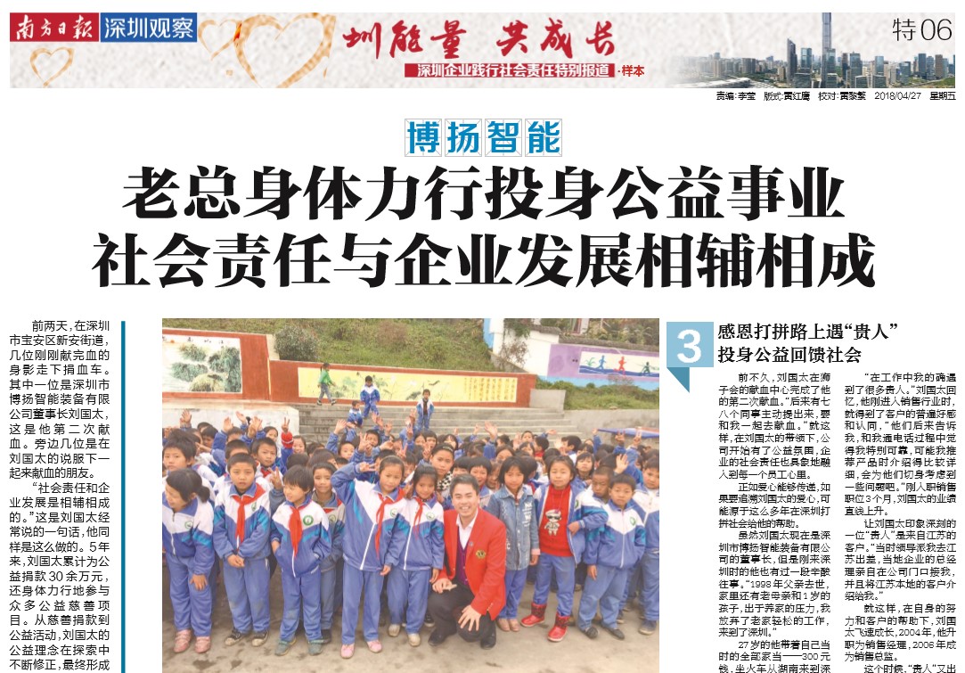 喜報！博揚智能老總喜登南方日報，投身做貢獻！