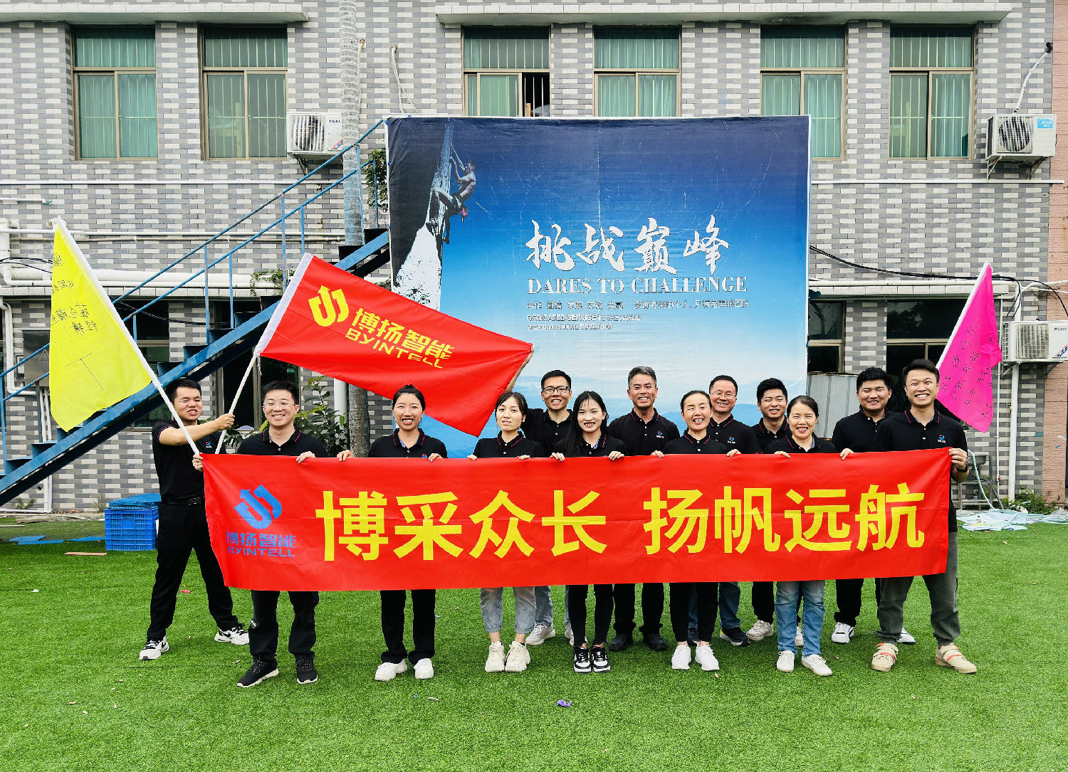 博揚智能團建拓展活動：挑戰自我，合作共贏！