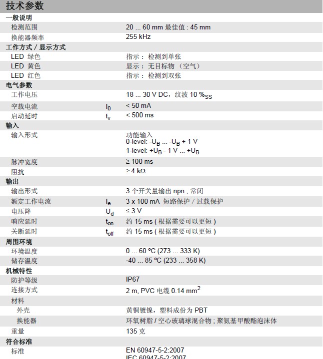 倍加福超聲波雙張傳感器技術參數 倍加福超聲波雙張傳感器技術參數